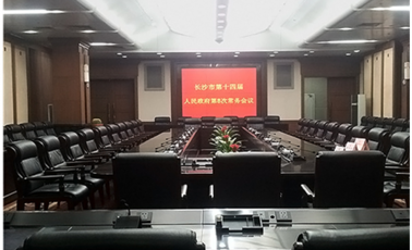 长沙市委市政府-视频会议