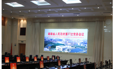 湖南省政府常务-报告厅显示系统